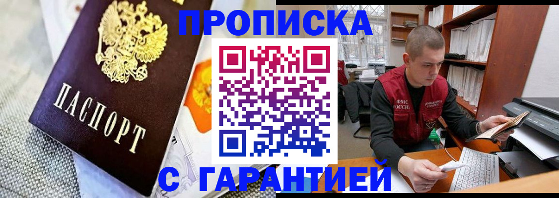 купить прописку в Краснотурьинске