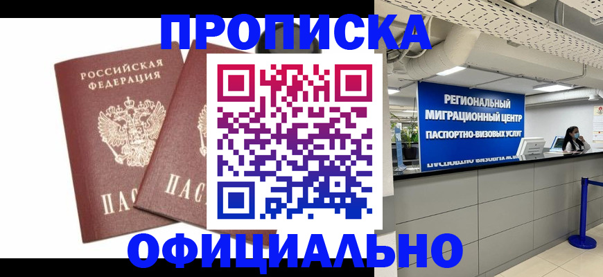 прописка 2025 в Краснотурьинске